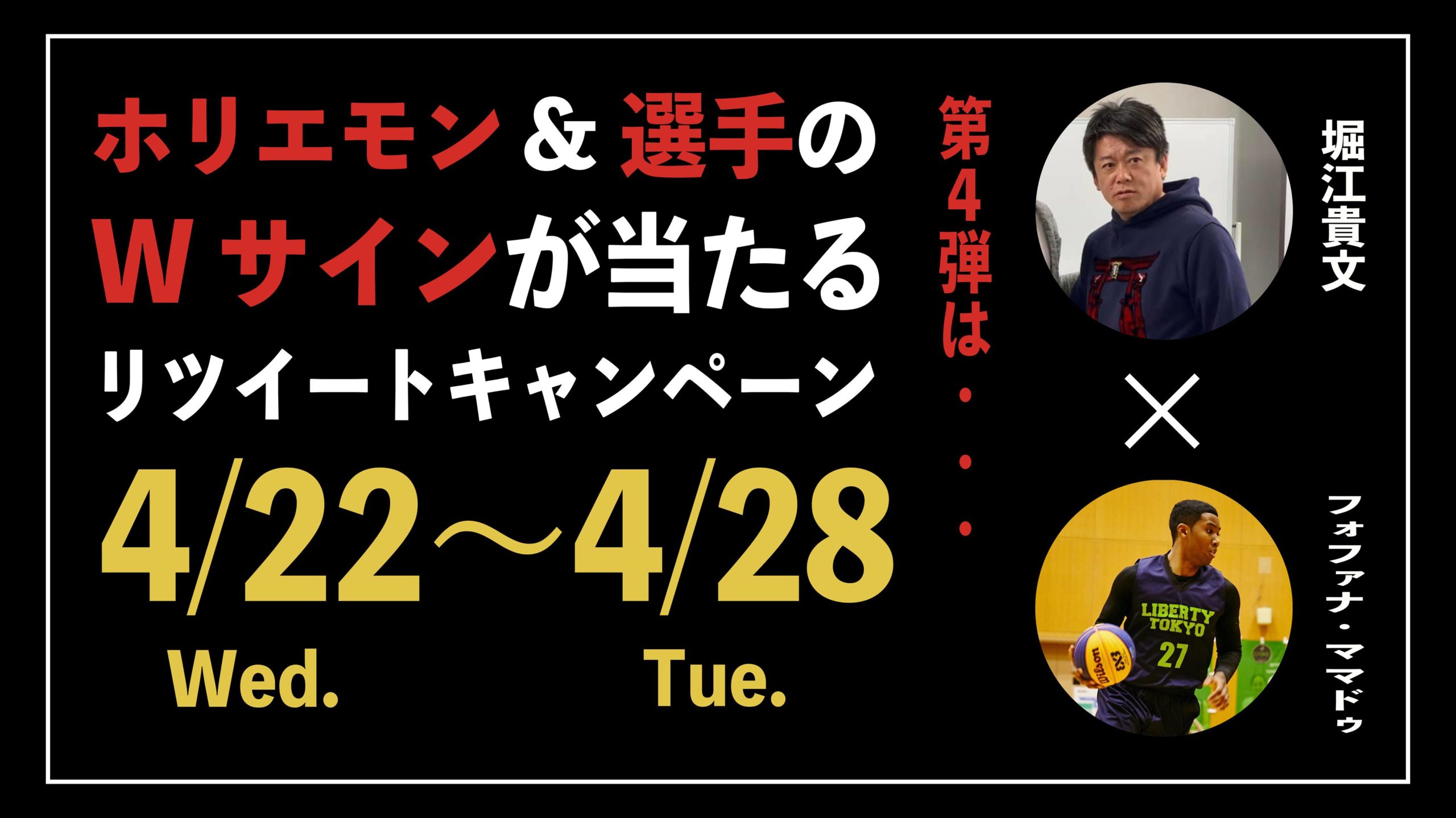 Twitterキャンペーン第4弾