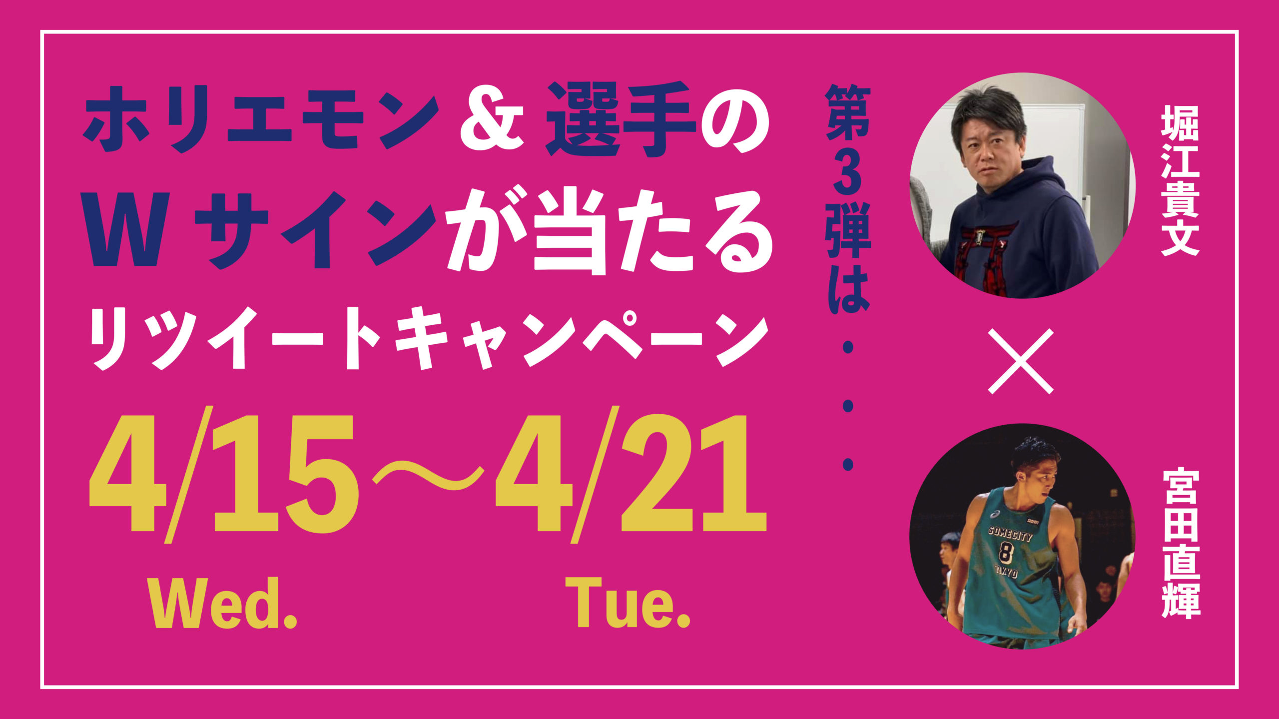 Twitterキャンペーンvol.3